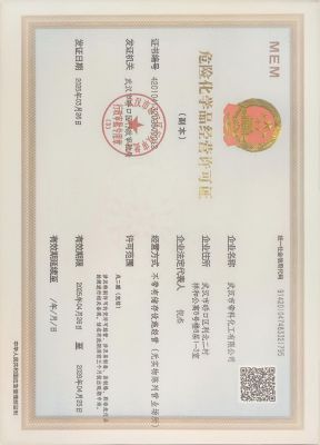 危險品化學經(jīng)營許可證